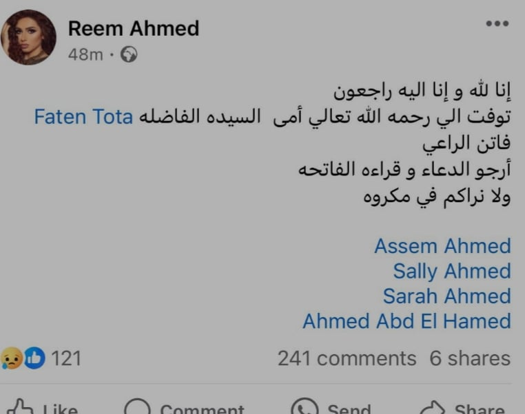 وفاة فاتن الراعي والدة الفنانة ريم أحمد صاحبة
