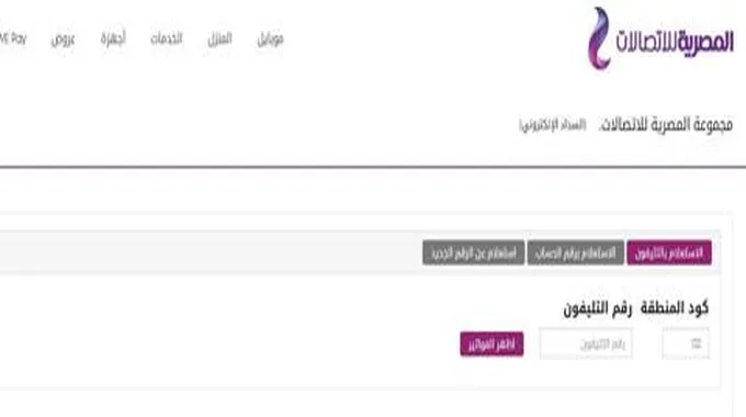 آخر موعد لسداد فاتورة التليفون الأرضي دون غرامة
