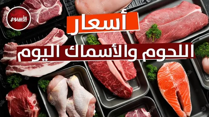 الكيلو بـ 290 جنيها.. حقيقة ارتفاع أسعار اللحوم