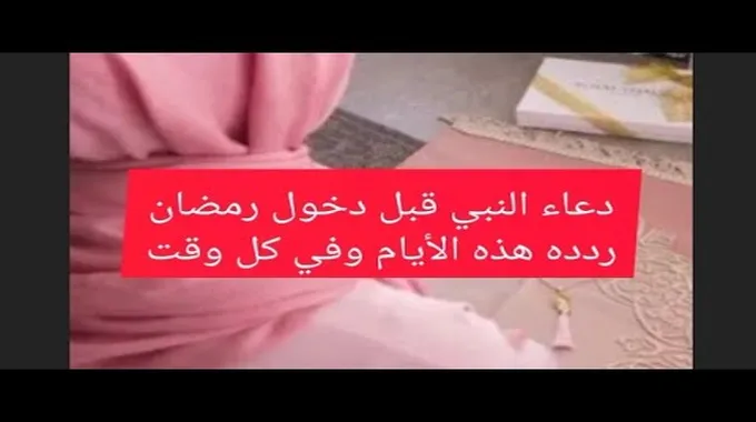 دعاء النبي ليلة الإسراء والمعراج.. ردده تدخل